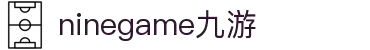 九游(NineGame)有限公司官方网站