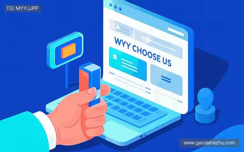 为什么选择我们?
